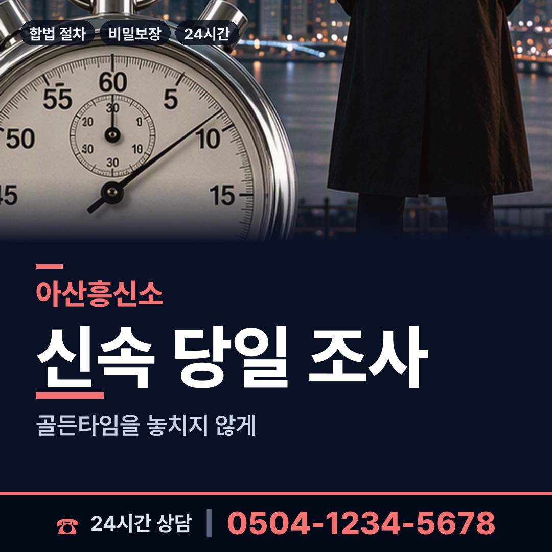아산 선장면 배우자외도 상담 안내
