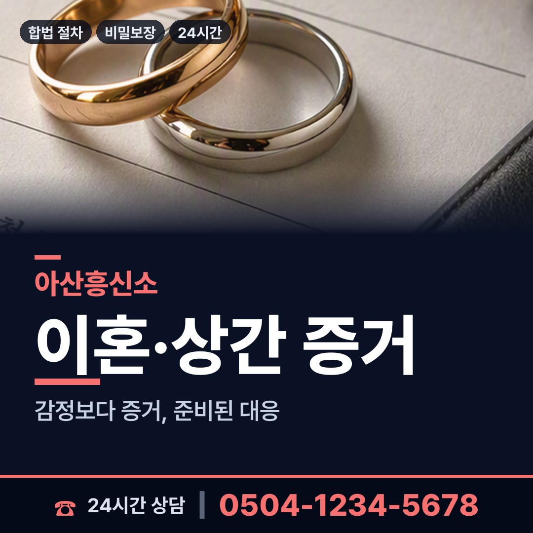 아산 선장면 사업파트너조사 상담 안내