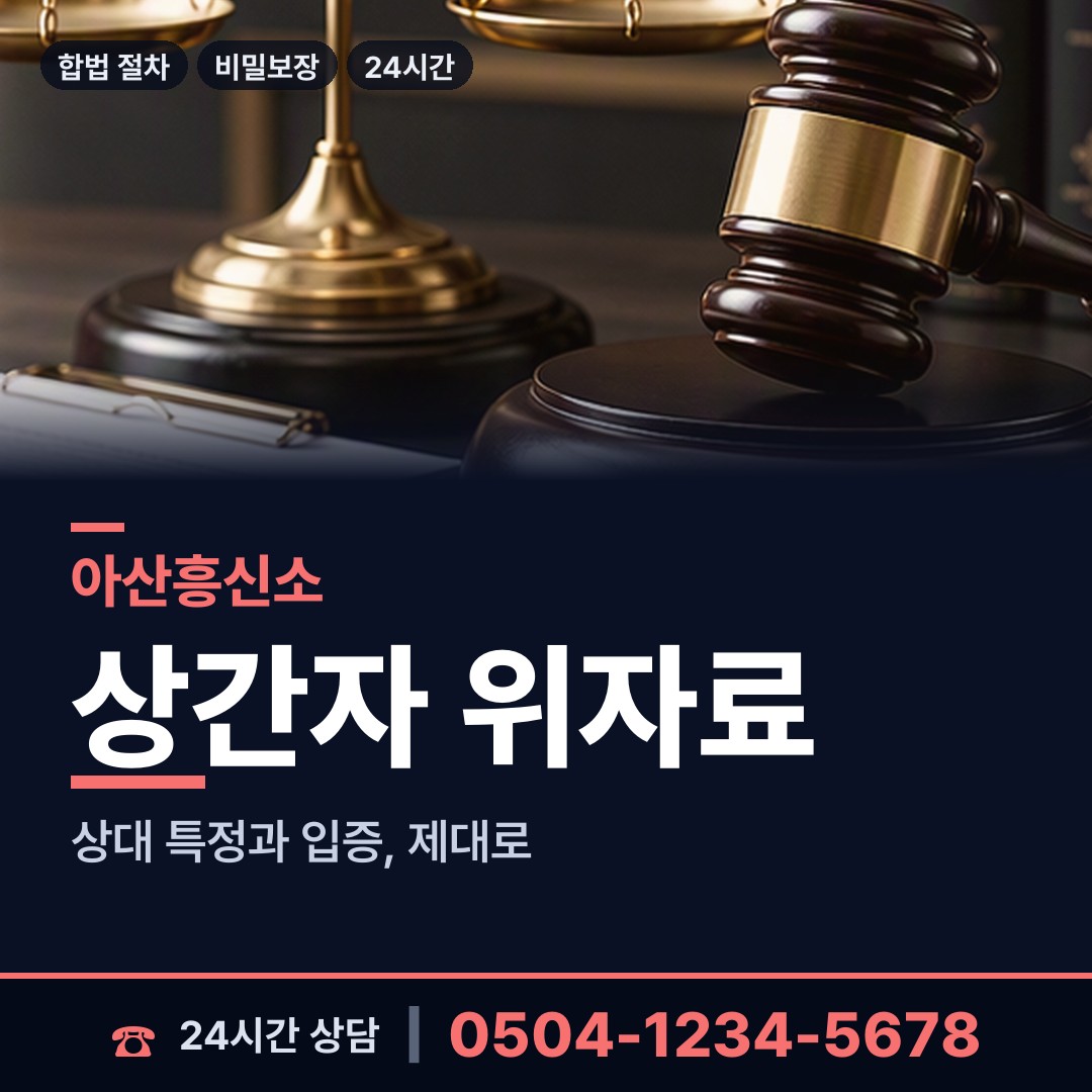 아산 선장면 외도증거 상담 안내
