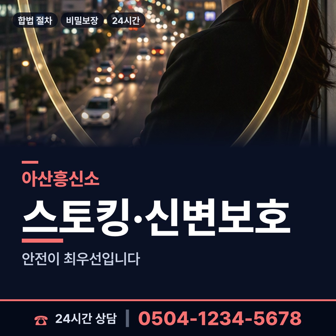 아산 선장면 가출인찾기 상담 안내
