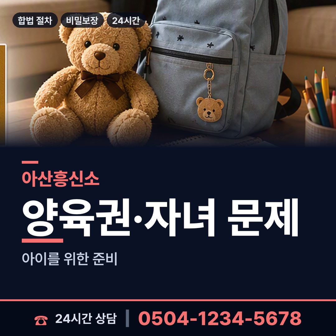 아산 선장면 잠적자찾기 상담 안내